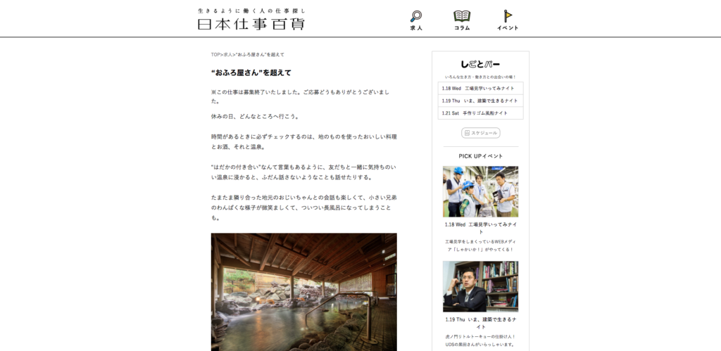 FireShot Capture 072 - “おふろ屋さん”を超えて « 日本仕事百貨 - http___shigoto100.com_2015_10_onsendojo-2.html