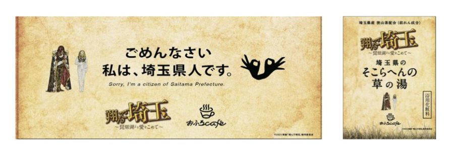 埼玉の皆様、徹底的に乗っかってゴメンなさい〉 埼玉の温浴施設 おふろ