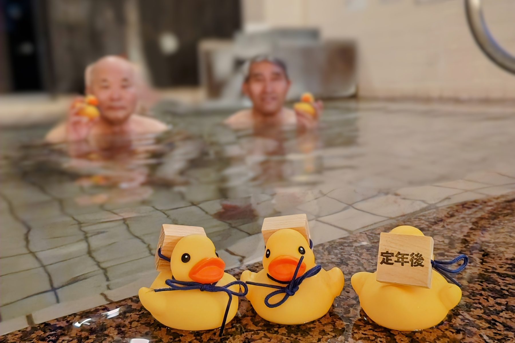 昭和レトロな温泉銭湯 玉川温泉と秩父湯元 武甲温泉で、 お父さんの