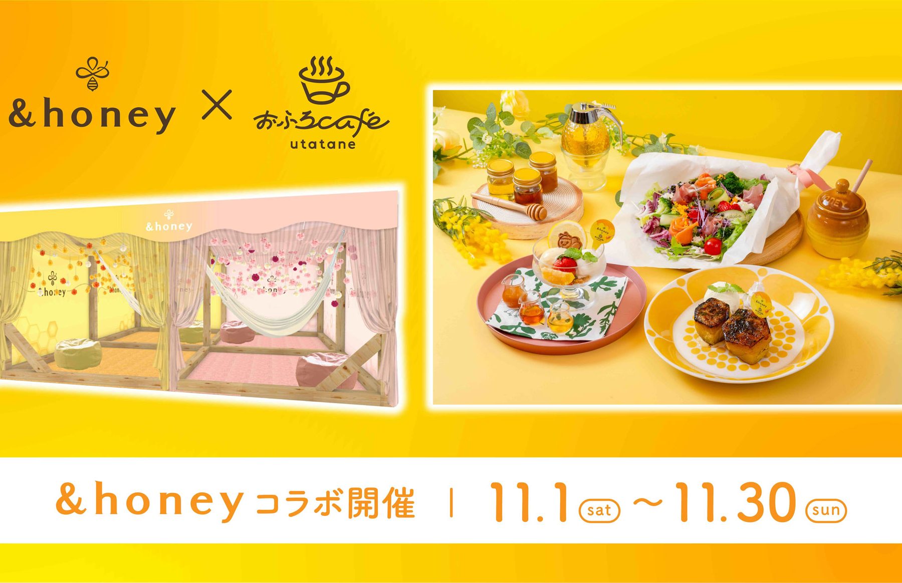 &honey（アンドハニー）×おふろcafé utataneが「#ハチミツまみれ